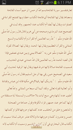 Tafsir Ibn Kathir (Arabic) - Image screenshot of android app