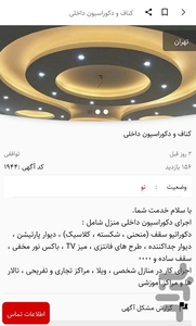 طاقچین - عکس برنامه موبایلی اندروید