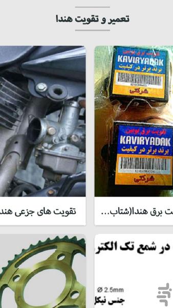 آموزش تعمیر و تقویت هندا - عکس برنامه موبایلی اندروید