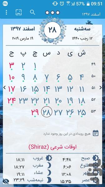 تقویم فارسی ۱۴۰۴ اپلکس - عکس برنامه موبایلی اندروید