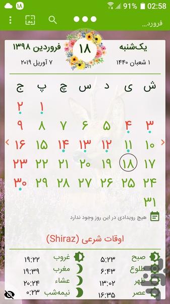 تقویم فارسی سال 1403 اپلکس - عکس برنامه موبایلی اندروید