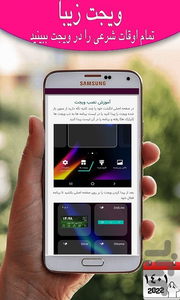 تقویم 1402 اذانگو - عکس برنامه موبایلی اندروید
