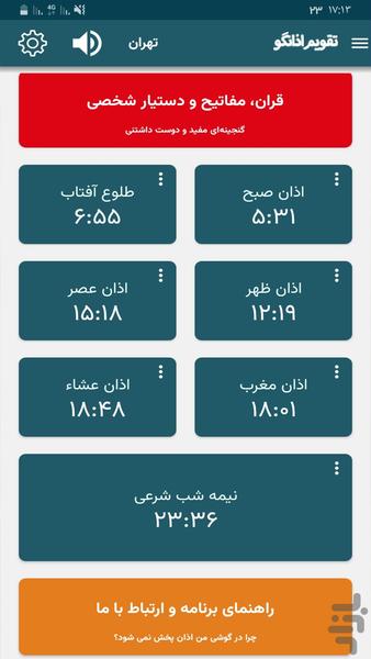 تقویم ۱۴۰۴ اذانگو - عکس برنامه موبایلی اندروید