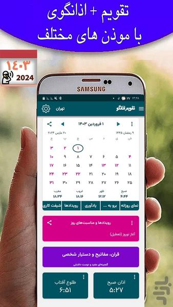 تقویم 1403 اذانگو - Image screenshot of android app