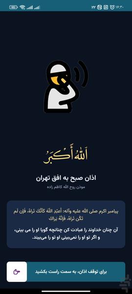 تقویم ۱۴۰۵ اذانگو - عکس برنامه موبایلی اندروید
