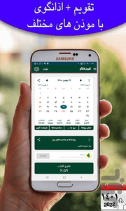 تقویم 1402 اذانگو - عکس برنامه موبایلی اندروید