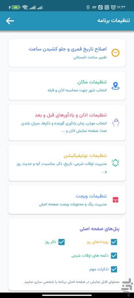 تقویم ۱۴۰۵ اذانگو - عکس برنامه موبایلی اندروید