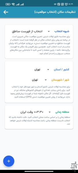 تقویم ۱۴۰۵ اذانگو - عکس برنامه موبایلی اندروید