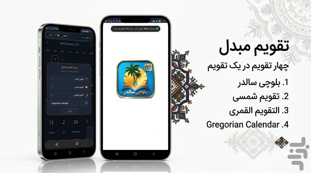 تقویم بلوچی - Image screenshot of android app