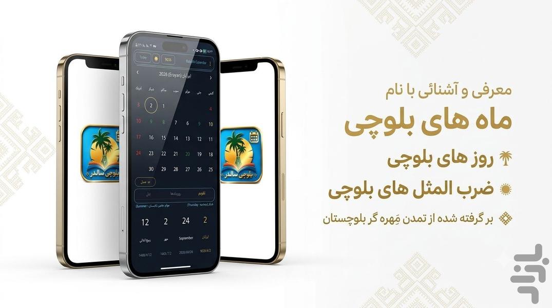 تقویم بلوچی - Image screenshot of android app