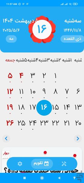 تقویم ۱۴۰۴ - Image screenshot of android app