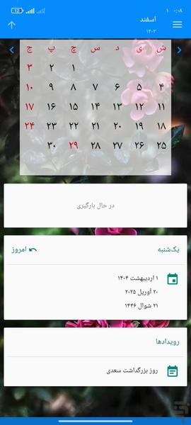 تقویم۱۴۰۴ - عکس برنامه موبایلی اندروید