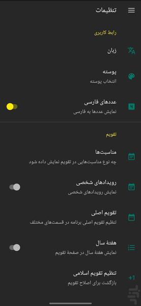 تقویم فارسی ۱۴۰۳ - Image screenshot of android app