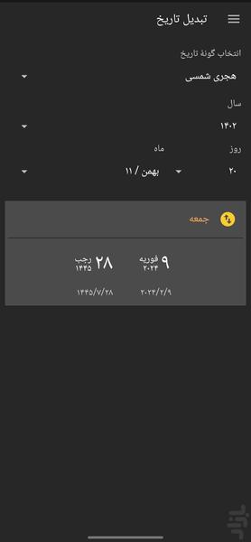 تقویم فارسی ۱۴۰۳ - Image screenshot of android app
