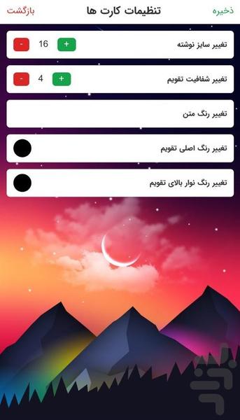 وکیل تایم - تقویم وکیل - عکس برنامه موبایلی اندروید