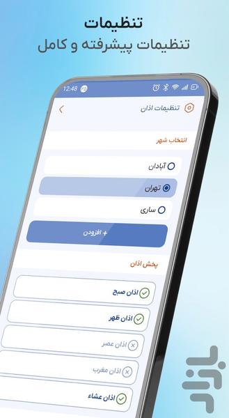 تقویم 1404 نورصبا - Image screenshot of android app