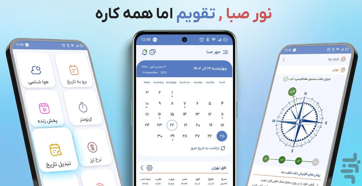 تقویم 1404 نورصبا - Image screenshot of android app