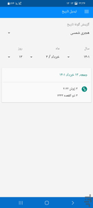 تقویم ۱۴۰۲ - عکس برنامه موبایلی اندروید