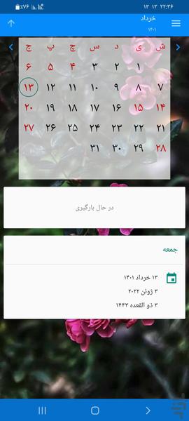 تقویم ۱۴۰۳ - Image screenshot of android app