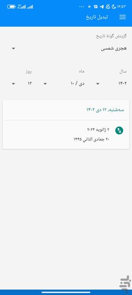 تقویم فارسی - عکس برنامه موبایلی اندروید