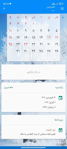 تقویم فارسی - Image screenshot of android app