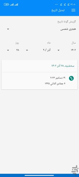 تقویم۱۴۰۳ - عکس برنامه موبایلی اندروید