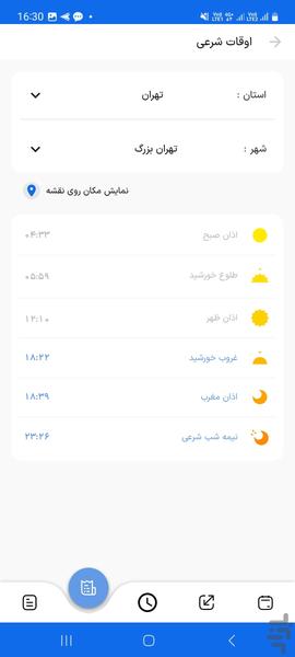 تقویم حرفه ای ۱۴۰۴ - عکس برنامه موبایلی اندروید