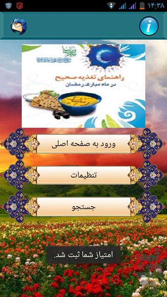 تغذیه در ماه مبارک رمضان - عکس برنامه موبایلی اندروید