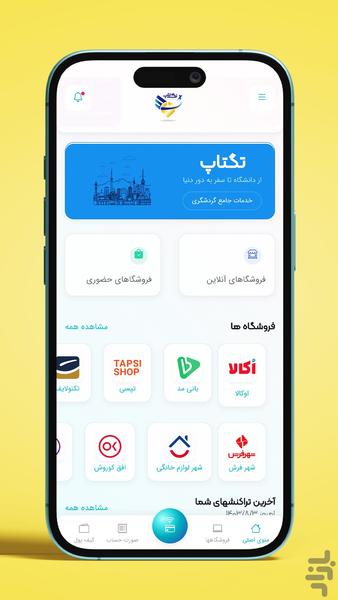 تگ تاپ پی - عکس برنامه موبایلی اندروید