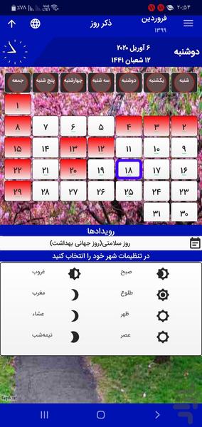 تقویم1402 - عکس برنامه موبایلی اندروید