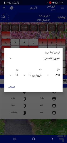 تقویم - Image screenshot of android app