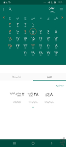 تقویم رز - عکس برنامه موبایلی اندروید