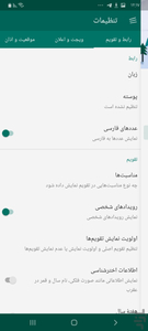 تقویم رز - عکس برنامه موبایلی اندروید