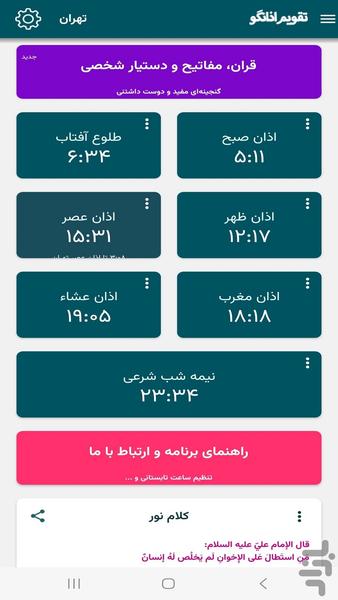 تقویم هوشمند اذانگو ۱۴۰۳ - Image screenshot of android app