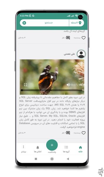 درمحله - عکس برنامه موبایلی اندروید