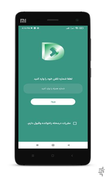 درمحله - عکس برنامه موبایلی اندروید
