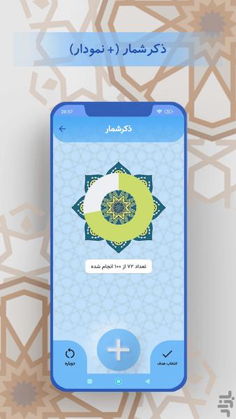 قضا شمار فیروزه (نماز/روزه/ذکر) - Image screenshot of android app