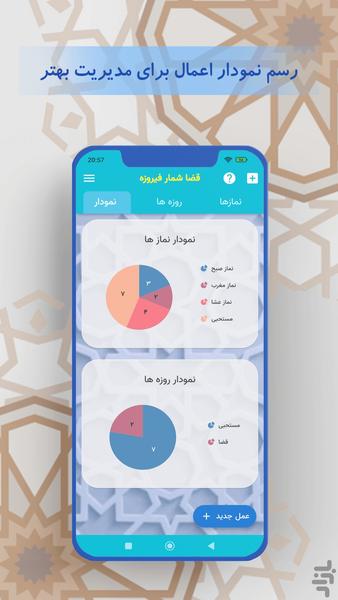 قضا شمار فیروزه (نماز/روزه/ذکر) - Image screenshot of android app