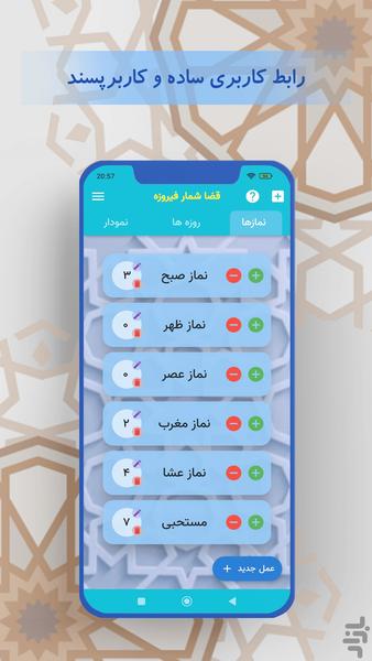 قضا شمار فیروزه (نماز/روزه/ذکر) - Image screenshot of android app