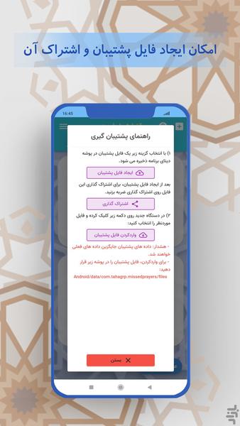 قضا شمار فیروزه (نماز/روزه/ذکر) - Image screenshot of android app
