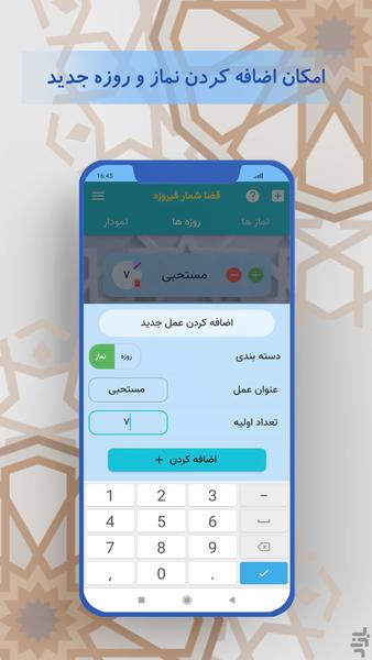 قضا شمار فیروزه (نماز/روزه/ذکر) - Image screenshot of android app
