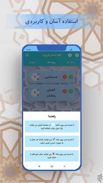 قضا شمار فیروزه (نماز/روزه/ذکر) - Image screenshot of android app