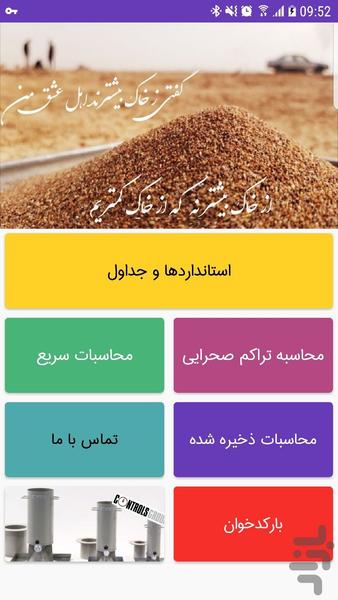 آزمایشگاه خاک و بتن - عکس برنامه موبایلی اندروید