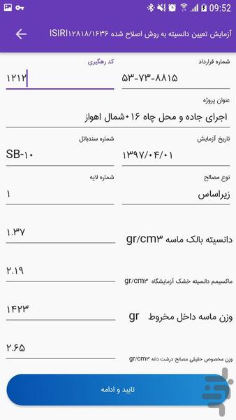 آزمایشگاه خاک و بتن - عکس برنامه موبایلی اندروید