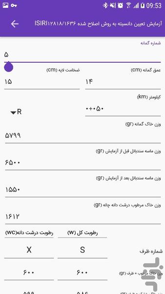 آزمایشگاه خاک و بتن - عکس برنامه موبایلی اندروید
