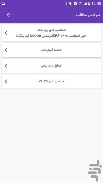 آزمایشگاه خاک و بتن - عکس برنامه موبایلی اندروید