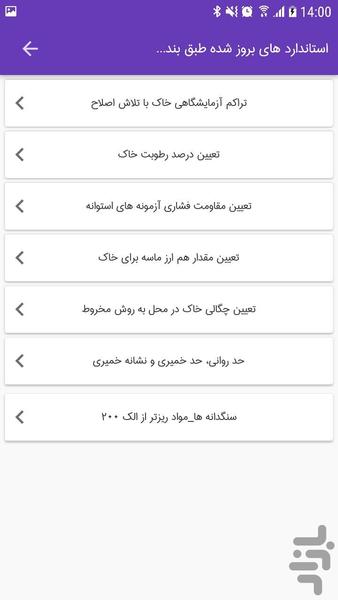 آزمایشگاه خاک و بتن - عکس برنامه موبایلی اندروید