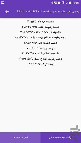 آزمایشگاه خاک و بتن - عکس برنامه موبایلی اندروید