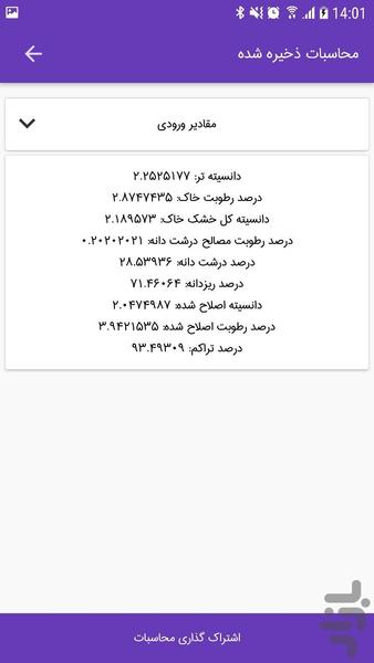 آزمایشگاه خاک و بتن - عکس برنامه موبایلی اندروید