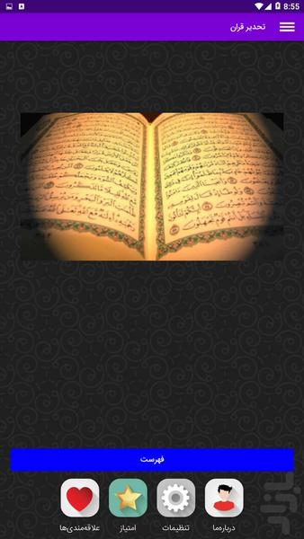 تند خوانی قرآن (تحدیر قرآن-آفلاین) - Image screenshot of android app